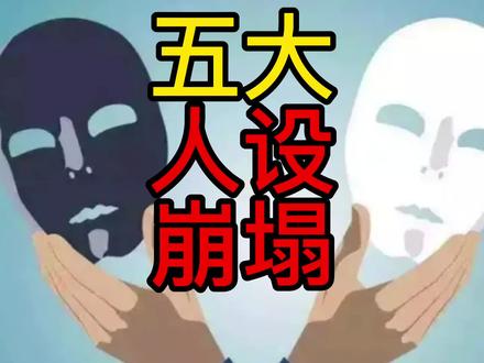 五大人设崩塌
#吉格斯 #特里 #鲁尼 #内德维德 #莱万