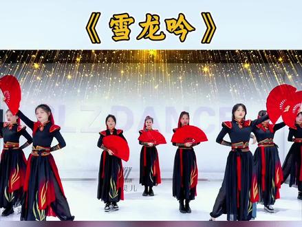 年会舞蹈国风扇子舞《雪龙呤》#舞蹈#年会舞蹈#扇子舞#舞蹈教学#国风舞蹈