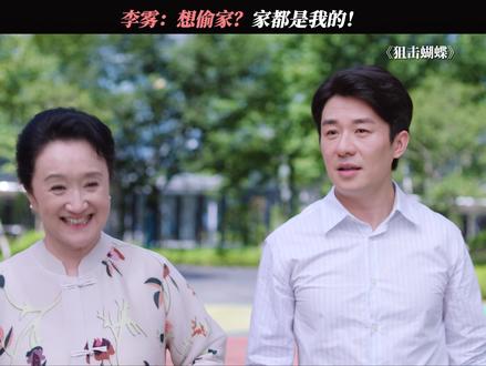 陆医生:竟然连父母都搞定了! #狙击蝴蝶