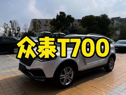 #栽舅子二手车 众泰T700来了