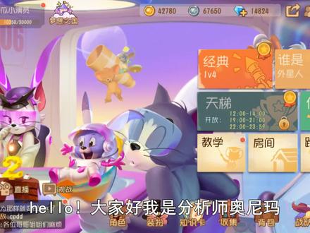 奥尼玛:猫和老鼠不氪纯肝货架也能500级?10个徽章轻轻松松拿!