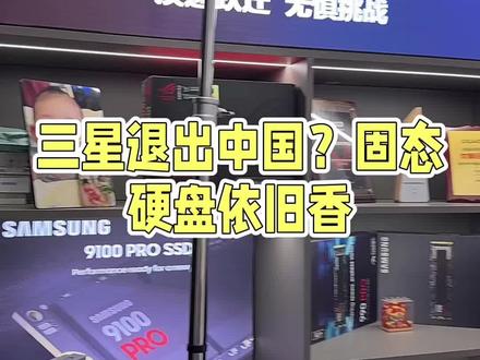 三星显示器新品也不多,三星的手机屏才是大哥,还有三星存储#电脑知识 #电脑 #组装电脑 #diy电脑 #热门话题
