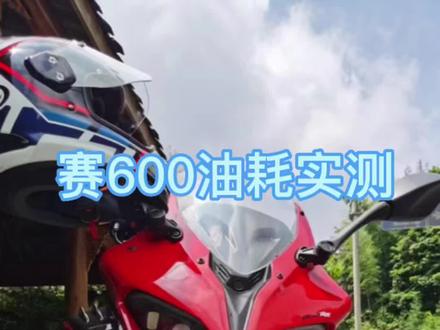 2022款#钱江赛600 #油耗实测 ,你是惊喜还是意外!