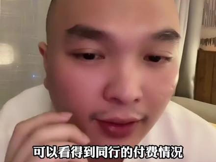 看同行付费投流情况的方法和工具汇总#电商 #直播 #天诺老吴#素材分享 #有米云