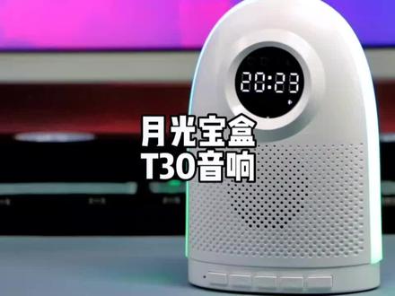 AMPE月光宝盒四合一伴侣智能蓝牙音箱闹钟计时器夜视灯氛围#蓝牙音箱#氛围灯音箱