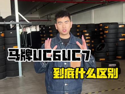 #马牌轮胎 马牌uc7到底领先在哪里?