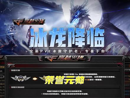 【CF】荣耀元帅!军衔系统再次升级 #穿越火线 #cf
