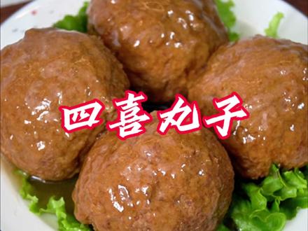 在家也能轻松做出堪比饭店的四喜丸子 #四喜丸子 #家常菜 #抖音美食创作人#抖音精选#热点