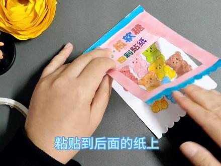 自制可爱的小熊软糖贴纸,简单又可爱,还有漂亮的包装呢!你也试试吧!#亲子手工 #手工 #手工diy #贴纸 #学会快去试试吧🔥