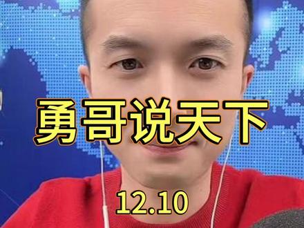 12.10 第八集
