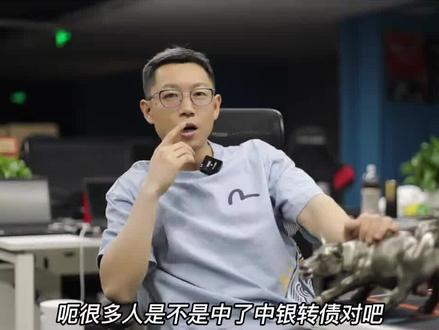 中银转债会破发吗?要交钱吗?#财经 #打新债 #投资理财