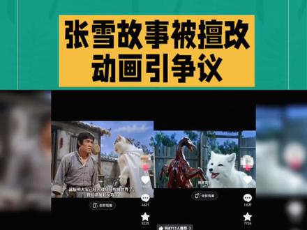 张雪故事被擅改动画引争议#张雪 #张雪机车 #张雪机车梦 #张雪机车夺冠 #张雪机车故事