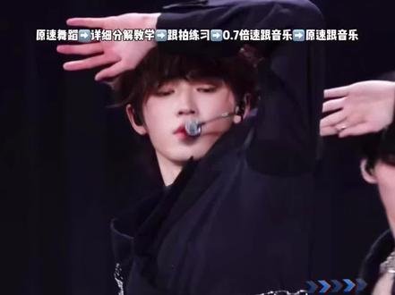 《宋亚轩进行曲》舞蹈分解 #宋亚轩进行曲 #宋亚轩 #抖音潮流舞蹈大赛 #时代少年团 #舞蹈镜面慢速分解