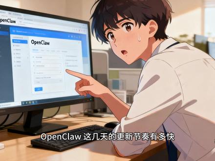 OpenClaw v2026.5.18 更新快报 OpenClaw 最近更新有多快?v2026.5.18 刚发出来,v2026.5.19 beta 已经在路上,这期先把影响长任务、聊天频道、手机语音和网关重启的重点挑出来。#openclaw #海豚发快报 #长任务 #聊天频道 #网关重启集中修复
