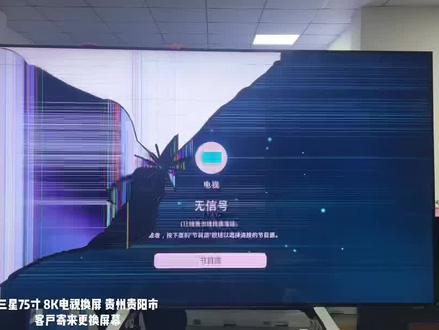 #显示屏安装 8k液晶电视机#爆屏修复 #专业维修 电视屏幕破损更换屏幕 屏幕裂屏 黑屏 花屏幕 破损 #液晶电视维修 #换屏