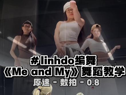 BP新歌速跳 #简单易学 #舞蹈分解 #镜面教学 #潮流舞蹈地图 🎵Me and My编舞linhdo