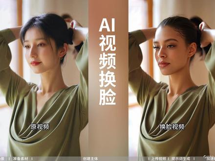 一个获奖的AI视频换脸教程,小白也能直接上手~ #AI #AI换脸 #AI教程 #可灵AI #可灵O1