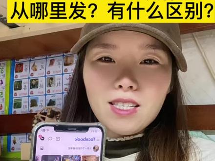 Facebook 怎么发从哪里发?