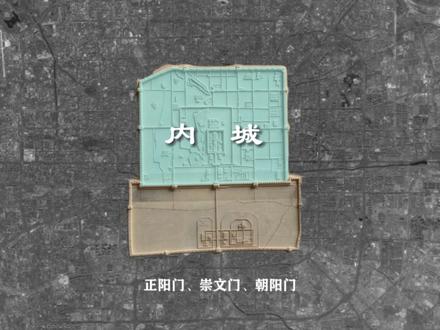 古代北京城门的“内九外七皇城四”有啥讲究 #北京 #北京历史 #北京旅游 #北京旅游攻略 #北京城墙
