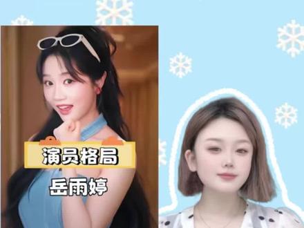 短剧Top5女演员格局大洗牌,岳雨婷首登巴黎时装周,郭宇欣拿下上星资源,李柯以仍是绝对顶流#岳雨婷 #郭宇欣 #李柯以 #内容启发搜索 #影娱热点团