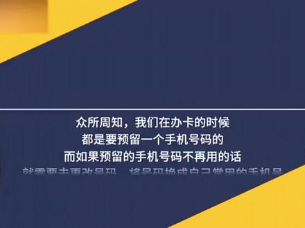 如何更改#银行卡预留的手机号码#希望可以帮助到你 #干货分享 #信用卡
