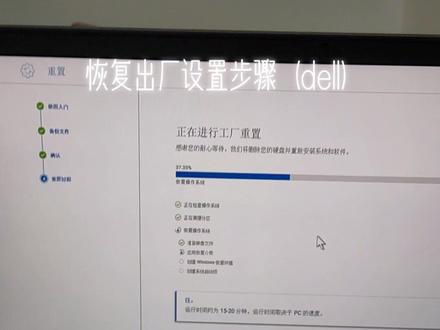 #电脑知识 恢复出厂设置详细教程(以戴尔笔记本为例)@鑫中有苗