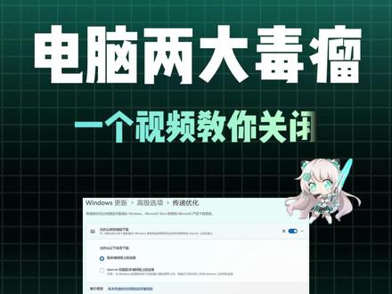 这两个毒瘤一定要关闭 #华硕 #电脑知识 #电脑小技巧 #华硕天选 #ROG