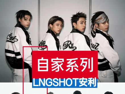 #热门 #韩娱 #lngshot #男团 #高考 今天是自家系列嘿嘿嘿 lngshot🦞 炽的也正在疯狂长出血肉 👽