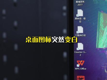 电脑小白必看!桌面图标坑全踩? #ROG龙鳞2ACE #电脑小技巧
#桌面整理 #办公效率 #电脑小白必学