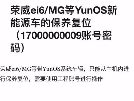 荣威EI6、MG等新能源车保养灯归零方法#道通909#汽车保养 #道通908s #检测仪器