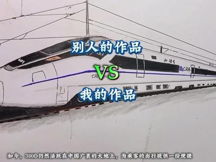 别人的作品VS我的作品#手绘 #铁路 #绘画教程 #高铁
