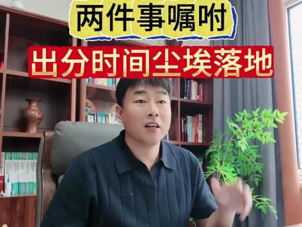 26考研出分时间尘埃落定,两件事嘱咐大家!#考研出分#考研复试#考研调剂