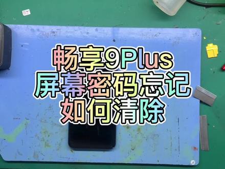 华为手机屏幕密码忘记了怎么办?手机账户忘记了怎么办? #华为手机 #屏幕密码解锁