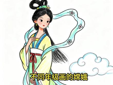 各年级嫦娥图鉴:用画笔定格不同阶段的仙意