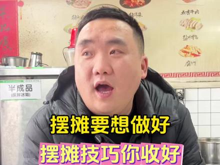 新手做卤味摆摊,摆摊技巧你收好#卤味摆摊#卤味熟食凉拌菜 #卤点七#卤味培训 #餐饮创业