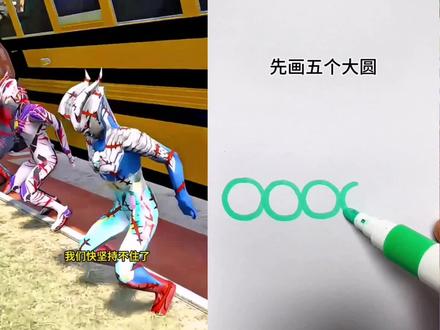 #奥特曼儿童动画片 #赛罗奥特曼#儿童简笔画