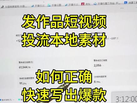发作品短视频怎么样快速找到爆款标题。投流本地素材如何正确快速写出爆款,有流量的标题在哪里找,怎么样快速找到爆款脚本文案。新人发作品怎么样写标题?新人发作品怎么样写文案?新人做如何搭建账号?#巨量千川 #巨量千川投放技巧 #巨量千川全域推广 #巨量引擎 #千川乘方