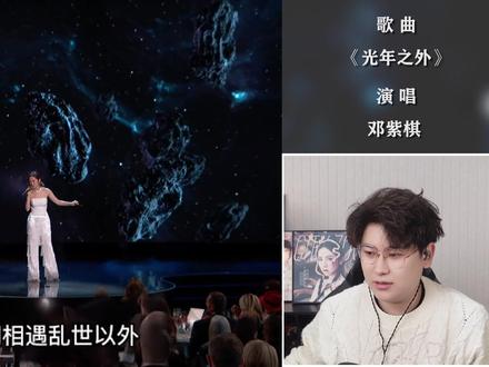 声乐老师解析邓紫棋nasa颁奖全开麦《光年之外》, NASA颁奖礼全开麦的质量?#邓紫棋 #光年之外 #NASA颁奖 #会唱先会听 #唱歌技巧