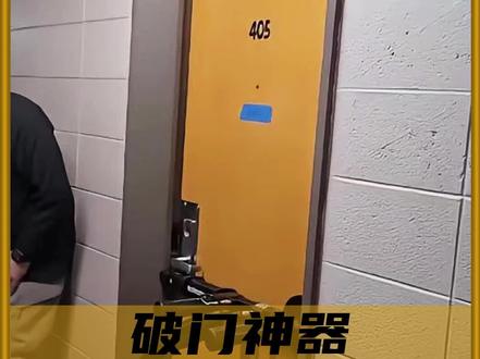 国外警察和消防专用的破门神器! #内容启发搜索