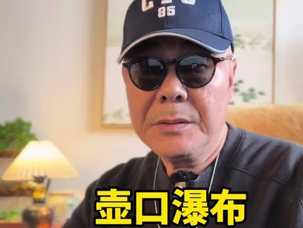 黄河奔流了几千年,它不属于一张门票,它属于我们每一个人。#壶口瀑布#黄河#投诉#旅游#萧大业