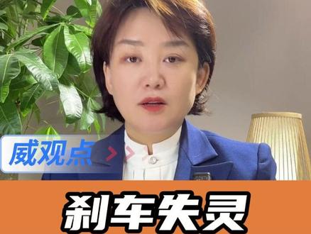 坏事不要喜报 #轿车刹车失灵高速狂飙490公里 #威观点 #广电V光