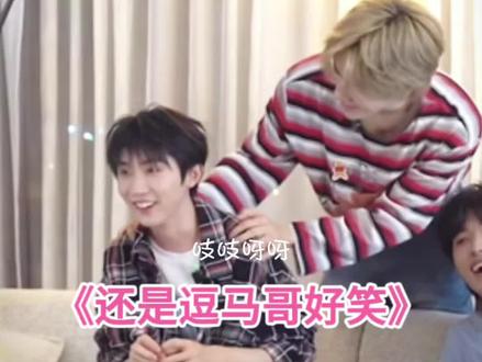 “还是逗马哥好笑,因为马哥更呆一点” #马嘉祺 #时代少年团 #爆笑