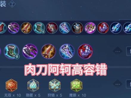 出肉的阿轲能提升多高的上限? #阿轲 #王者