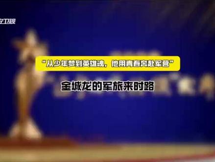 “从少年梦到英雄魂,他用青春奔赴军营”金城龙的军旅来时路