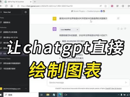 用chatgpt加官方插件,直接绘制图表#人工智能 #chatgpt应用领域 #办公