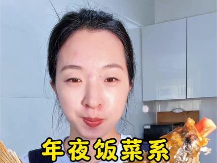 #年夜饭菜单这不就来了 #创作者中心 #创作灵感
山西年夜饭第十一道菜:糖醋鲤鱼~
鲤鱼跃龙门,年年有余~
@DOU+小助手 @抖音小助手 @巨量千川