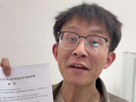 26年万唯中考数学-白卷 撤回一个夯爆了😂 不能违心哈哈
大家做过没,感觉咋样#中考数学 #万唯中考 #万唯黑白卷 #郑州中考 #中考冲刺