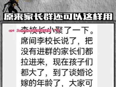 没想到家长群还可以这样用,合理利用资源哈哈哈哈 #夏日娱评嘉年华