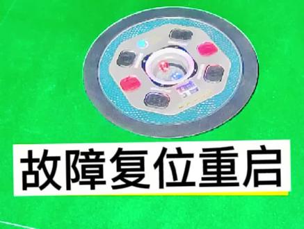 小故障,复位重启方法#麻将机维修 #麻将机 #麻将桌 #麻将 #你好2022 #小技巧你学会了吗