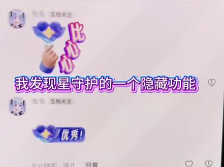 星守护的隐藏功能#星守护#这也能开播
